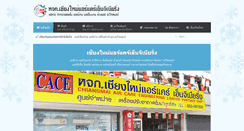 Desktop Screenshot of chiangmaiaircare.com